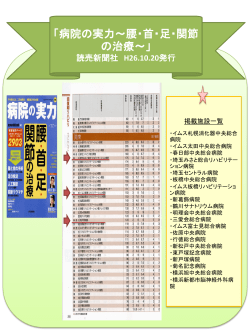 H26.10.20 - IMS（イムス）グループ
