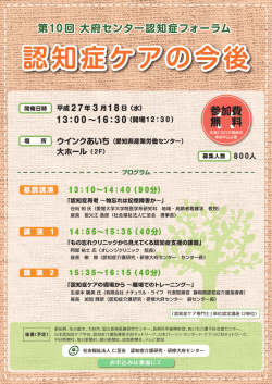 プログラム - 認知症介護情報ネットワーク（DCnet）