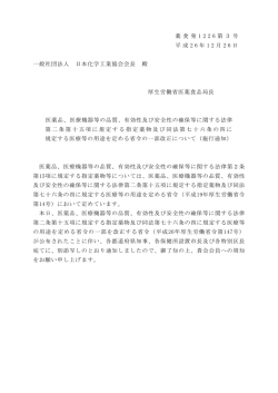 指定薬物及び医療等の用途を定める省令の一部 - 関西化学工業協会