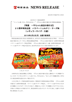 一平ちゃん夜店の焼そば - 日清食品