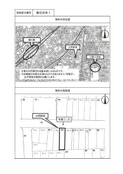 公売財産の所在図（小野町） （PDF形式 380.3KB）公売財産 - 春日井市