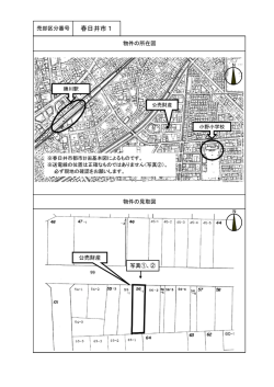 公売財産の所在図（小野町） （PDF形式 380.3KB）公売財産 - 春日井市