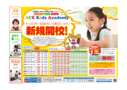 ACE Kids Academy0113おもてたつの姫路