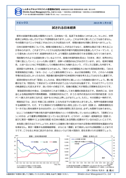 試される日本経済 - しんきんアセットマネジメント投信