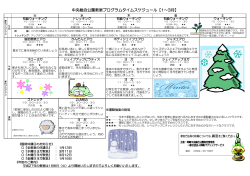 平成27年1月～3月のプログラムはこちら - 岡崎中央総合公園