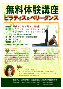 詳細はこちら - 秋田県女性会館
