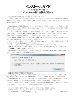 インストールガイド - ライトストーン