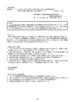 リンゴ台木JM7を利用した接ぎ木挿し法による短期良苗生産