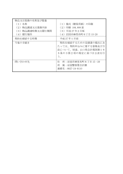 12.25山口県岩国警察署 (PDF : 92KB)