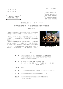 京都市立芸術大学 第 148 回 定期演奏会 大学院オペラ公演 開催について