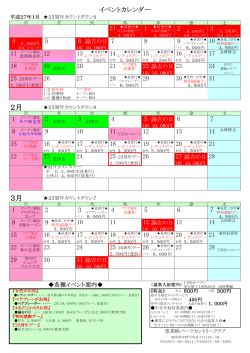 イベントカレンダー 2015．1月 - 恵那峡パークカントリークラブ