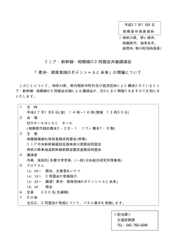 県央・湘南地域のポテンシャルと未来 - 相模原市