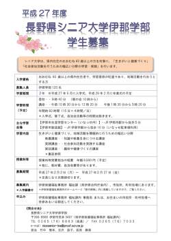 学生募集チラシ（PDF：509KB） - 長野県