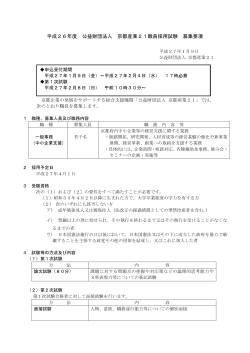 受付期間：1/9～2/4 1次試験：2/8 - 京都産業21