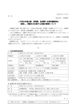 JR西日本富山駅、高岡駅、魚津駅に合格祈願絵馬を 設置し - 北陸銀行