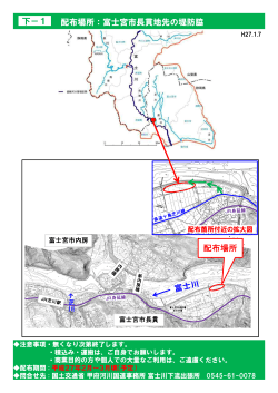 富士川下流出張所管内 配布箇所案内図 [PDF：1455 KB]