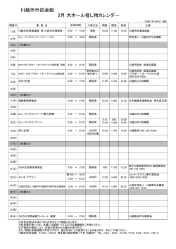 翌月の催し物 (PDF形式) - 川越市施設管理公社