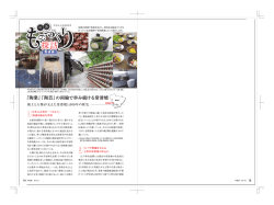 「陶業」「陶芸」の両輪で歩み続ける常滑焼 - 一般社団法人 中部経済連合会