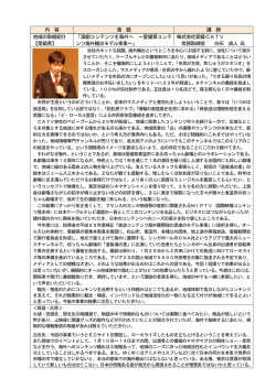 内 容 演 題 講 師 地域の取組紹介 【愛媛県】 「演劇コンテンツを - 総務省