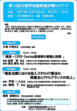 プログラム（PFD - 大阪市立大学 阿倍野キャンパス