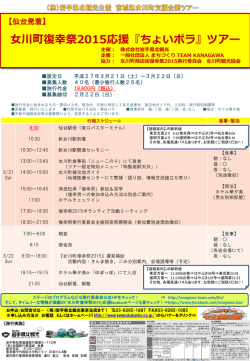 女川町復幸祭2015応援『ちょいボラ』ツアー - 岩手県北観光