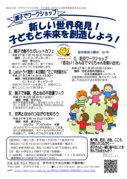 親子でワークショップ（PDF：692.9KB） - 伊丹市