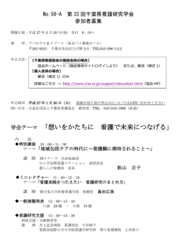 学会テーマ 「想いをかたちに 看護で未来につなげる」 - 公益社団法人