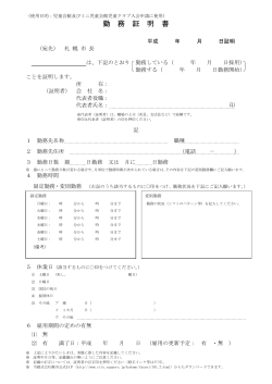 勤務証明書（PDF：122KB） - 札幌市