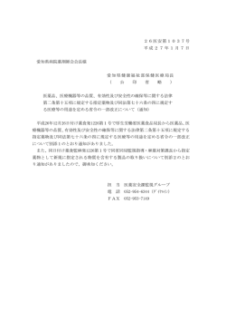 医薬品、医療機器等の品質 - 愛知県病院薬剤師会