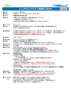 大会要項(PDF) - スポ人
