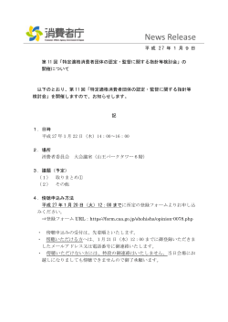 PDF:43KB - 消費者庁