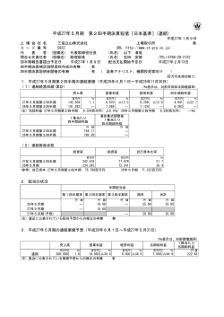 平成27年5月期 第2四半期決算短信 - 三協立山