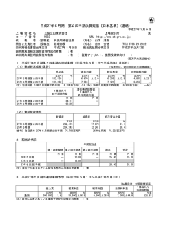 平成27年5月期 第2四半期決算短信 - 三協立山