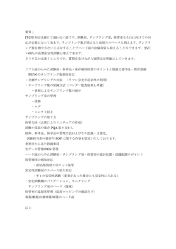 要旨； PIC/S 対応は避けて通れない道です。試験室 - Page ON