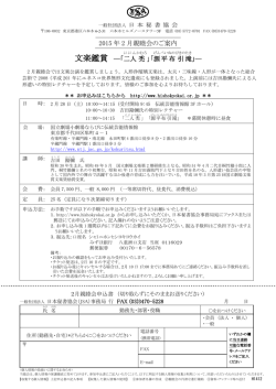 親睦会 - 日本秘書協会