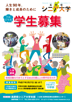 コチラ - 長野県長寿社会開発センター
