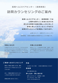 訪問カウンセリングのご案内
