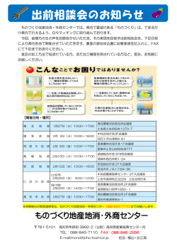 出前相談会を開催します - 高知県産業振興センター