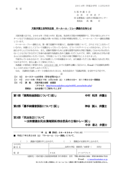 詳細・申込書はこちら - 大阪弁護士会
