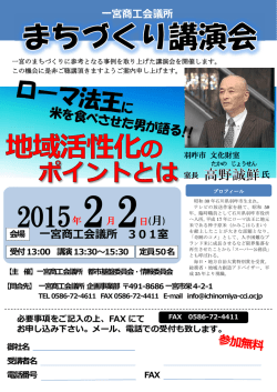 詳しくはこちら - 一宮商工会議所