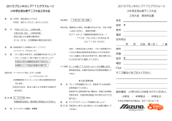 要項 - 吉田記念テニス研修センター