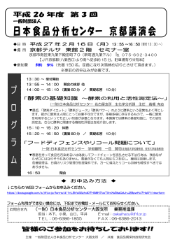 こちら（PDF176KB） - 日本食品分析センター