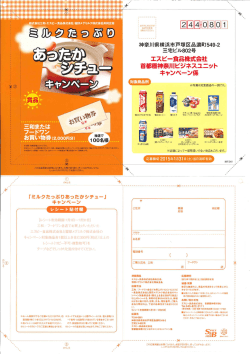 この応募用紙は封筒になります~ 点線で切り取り、 折ってはがれな~ `ょ