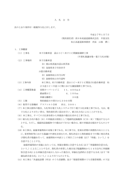 不落札協議対象・電子入札対象 - NEXCO西日本