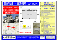 貸店舗・事務所 (21.99坪)