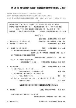 プログラム - 東海消化器内視鏡技師会