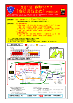 『夜間通行止め』のお知らせ
