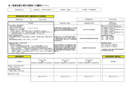 （公財）埼玉県下水道公社（PDF：171KB）