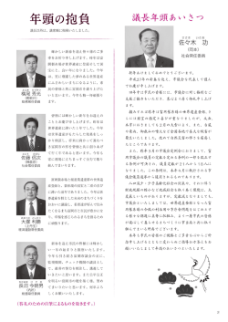 議員年頭抱負1(632KB)(PDF文書)