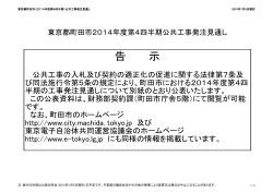 東京都町田市2014年度第4四半期公共工事発注見通し（PDF・138KB）